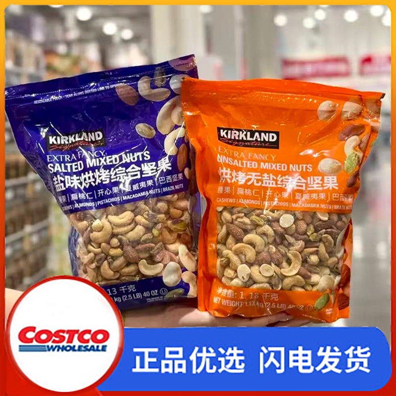 Costco Kirklan Nut Snacks Original Salted Mixed Nuts 1130g