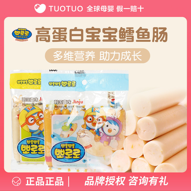 South Korea Treasure Snore Child Cod Cod Sausage Infant Sub Food Baby Snack Meat Sausage Cheese Sausage 90g