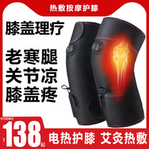 Electric heating knee pad pain old cold leg joint warm cold fever application physiotherapy massage artifact male and female