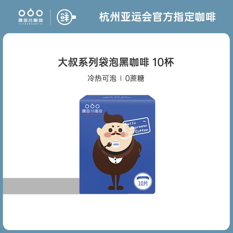 Sumita Chuan Cold Extraction Bag Bubble Coffee American Take Iron Black Coffee Powder Iced Coffee 10 Cup-Taobao