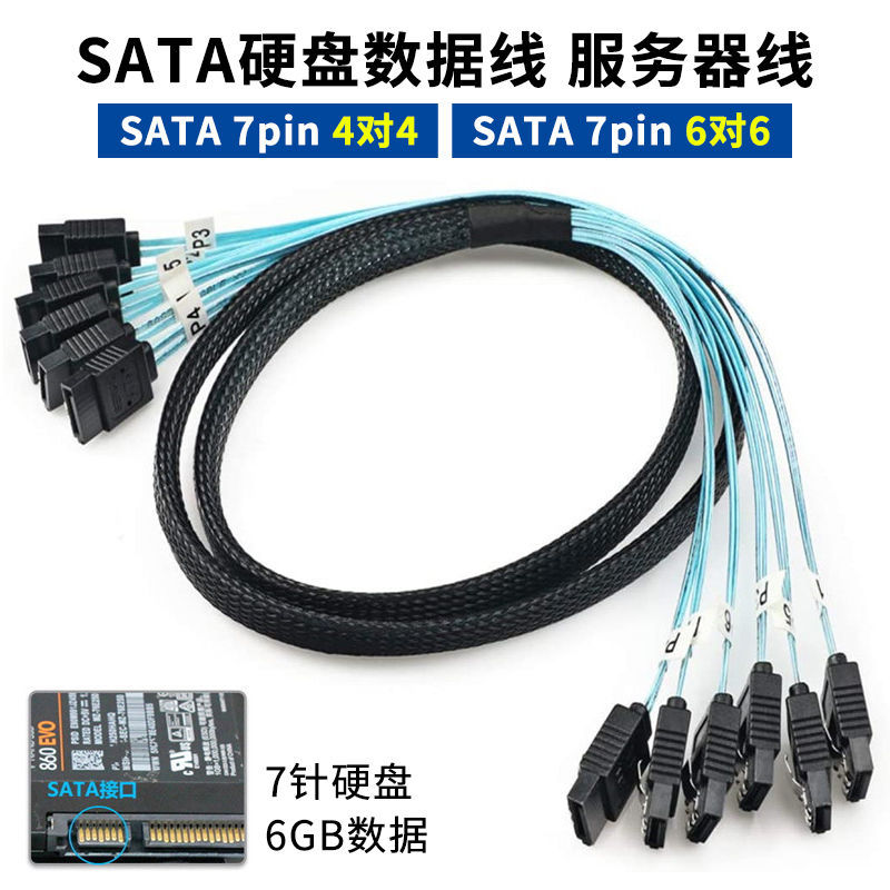 Sata3 High-Speed Data Cable 6Gbps Dual-Channel Hard Drive Computer Server Data Transmission Cable 4, 5, 6, 8 Pairs Sata3 High-Speed Data Cable 6Gbps Dual-Channel Hard Drive Computer Server Data Transmission Cable 4, 5, 6, 8 Pairs