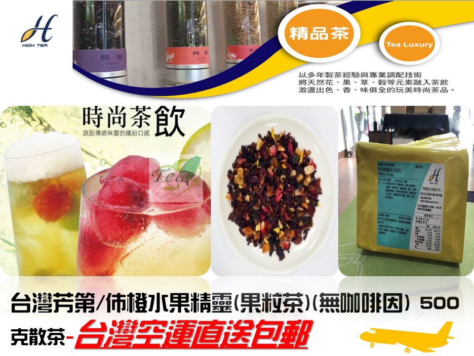 (Hearts Tea Farmers) Taiwan Fanged Orange Loose Tea Dress 500 gr 1 Bag Fruit Elf Fruit Grain Tea