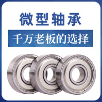 Bearing model Daumao high speed silent miniature removal tool sliding car front wheel mini washing machine dedicated bearing