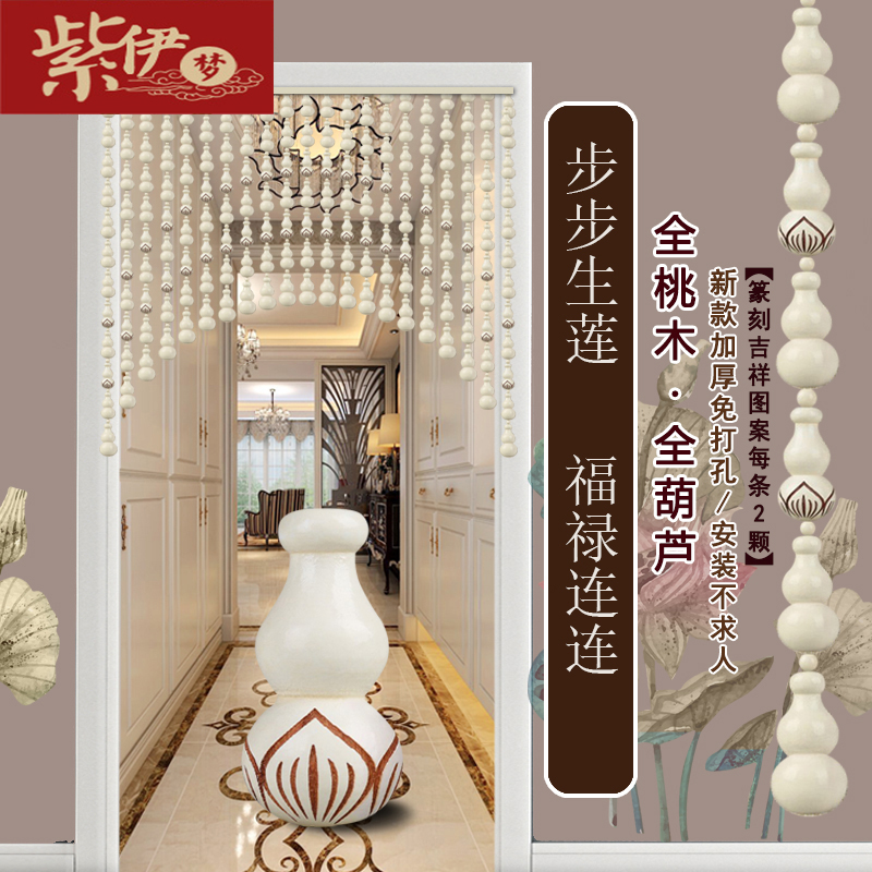 New All Peach Wood Lotus Hyacinth Pearl Curtain Door to Door Makeup Room Genguan Partition Free of perforated decoration hanging curtain door blinds