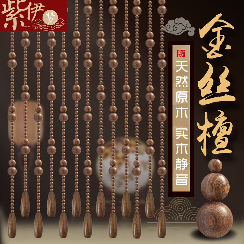 Natural Golden sandalwood wooden gourd bead curtain curtain partition hanging curtain living room solid wood high-grade Chinese style non-punching household