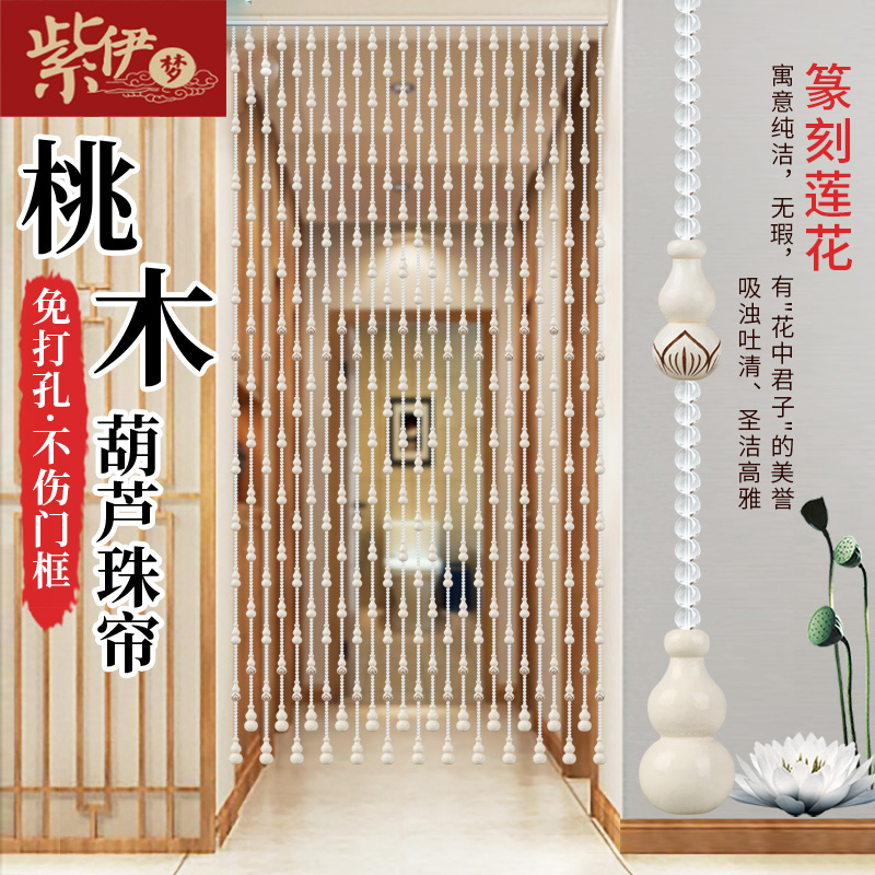 White Gourd Lotus Bead Curtain Partition Beads Chain Curtain decorative door curtain Living room Makeup Room Peach Wood Beads Crystal Pearl Curtain