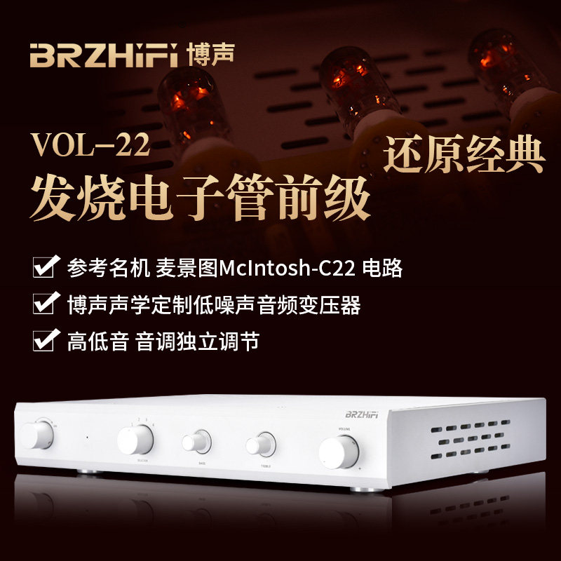 BRZHIFI Bosheng VOL-22 Mai Jingtu Fever Vacuum Tube Front High Bass Tone Front Bile Front