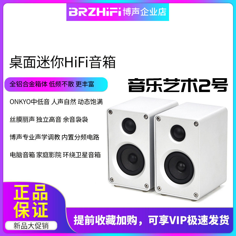 BRZHIFI bosonic home Fever hi-fi mini computer desktop combination speaker passive speaker sound good