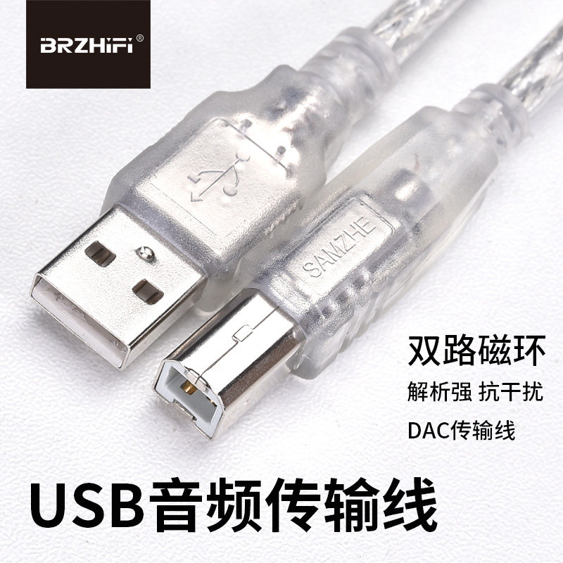 Dual magnetic ring belt shielded decoder sound card DACUSB2 0 audio data transmission line square at high speed 1 5 m