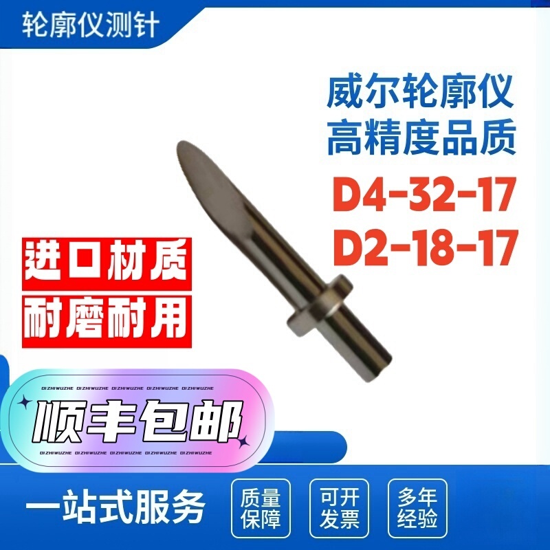 Wale Contour Measuring Instrument Tungsten Steel Single-Cut Surface Probe D2-18-17 D4-32-17 D4-32-12