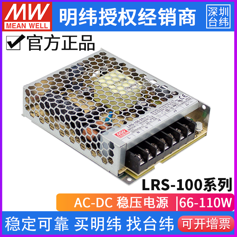 Taiwan Minwei LRS-100 switching power supply 24V 3 3 5 12 15 15 48V 48V substitutable NES S