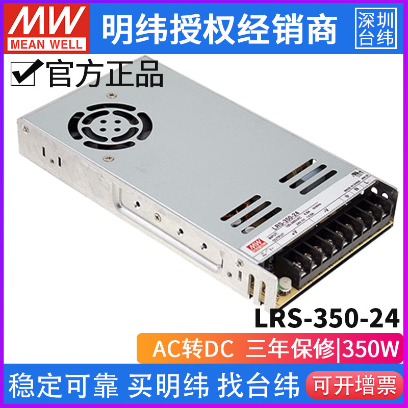 Taiwan Mingwei LRS-350 switching power supply 24V 12V 3 3 4 2 5 15 36 48V 48V controlled voltage stabilization