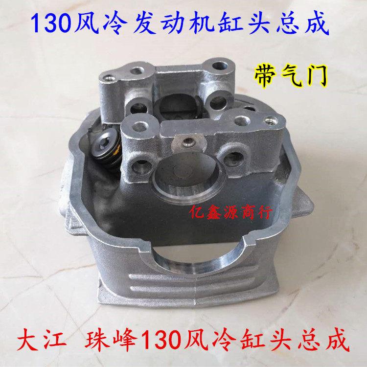 Motorcycle parts Dajiang Zhufeng 130 cylinder head assembly Second generation 130 air-cooled engine cylinder head assembly