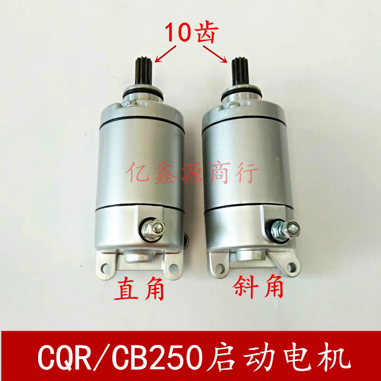 Cross country locomotive Zonshin CQR CB250 Start motor chain machine 250 engine 10 teeth start motor