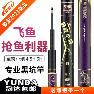 Guest friends to cool small cannon 2021 New 4 5H6H black pit small cannon is fishing stealing donkey Super Light super hard black pit fishing rod