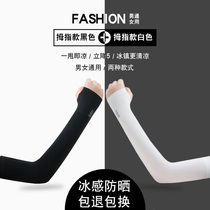 Summer ice cool sleeves sunscreen gloves women anti-ultraviolet ice silk sleeves men and women driving arm sleeves