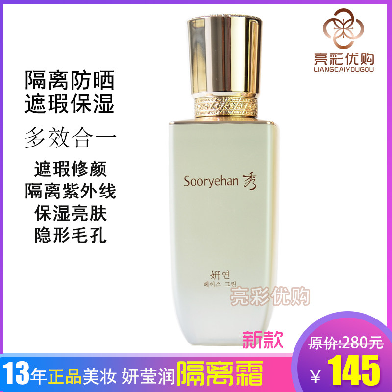 Xiuya Han Ying Ying Ying Ying Ying Ying Ying Ying Ying SPF 35 sunscreen bottom milk three in one concealed moisturizing elastic isolation