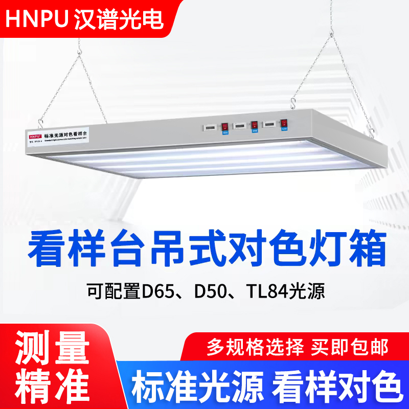 Hanging Light Box Printing Proofing Station Hanging Color Matching Light Box D65/D50/U30 Standard Light Source Box Color Comparison Light Box