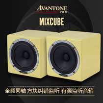 Avantone MixCube binary frequency Abbey three-way coaxial tube active monitor speaker only