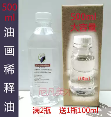 Tasteless oil painting diluted oil painting pen wash liquid environmental protection toning oil 500ml large capacity Buy two get 1 small bottle free