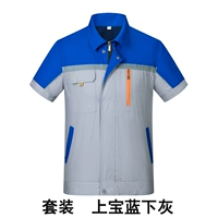 Серые покрытые королевским синим плечом (костюм с короткими рукавами)