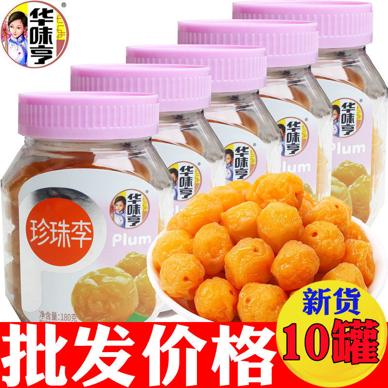 Huawei Heng Pearl Li 180gX10 Can plume dry plum jiayu Plum preserved snacks is good selection 100