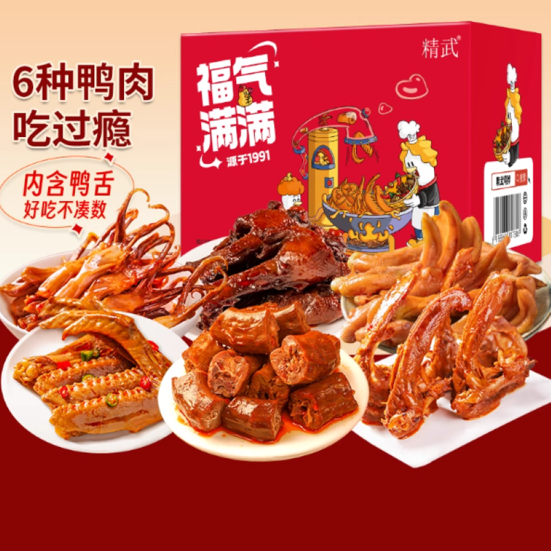 【绝味食品旗下】精武鸭货零食大礼包鸭脖鸭舌鸭掌卤味食品