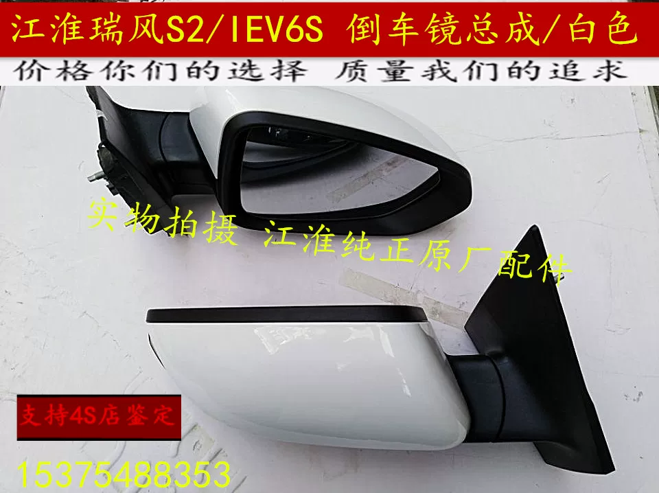 江淮瑞风S2/IEV6S/IEV7S后视镜总成 反光镜总成 后照镜照地镜原装