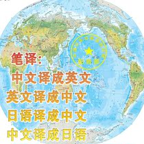 Enterprise company product promotion special advertisement translation English translation into Chinese Chinese translation into English