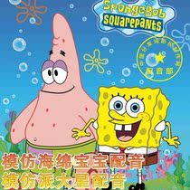 Imitating SpongeBobs dubbing imitating the big star dubbing animation character dubbing animation advertising dubbing