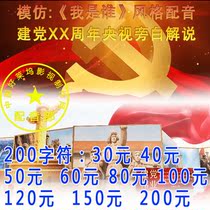 Imitate Who Am I CCTV public welfare narration commentary style dubbing male and female dubbing