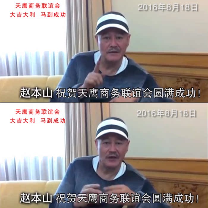 Like Zhao Benshan dubbing VCR blessing video star blessing opening anniversary celebration WeChat advertisement