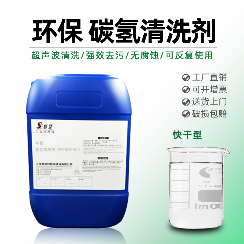 碳氢清洗剂：环保快干的金属零件清洁新利器，告别重油污烦恼！