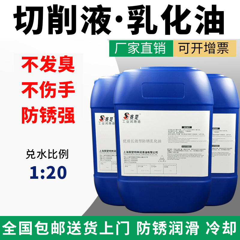Anti-rust emulsion oil Emulsion Saponified oil CNC lathe saponification fluid Cutting fluid Grinding fluid wholesale
