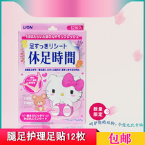 Lion King rest time leg foot easy comfort foot foot patch foot care 12 limited to relieve leg fatigue