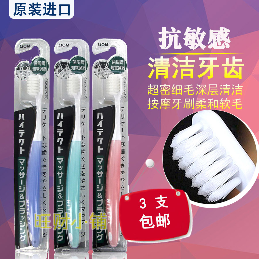 3pcs imported from Japan LION LION KING HITECT soft massage toothbrush Periodontal anti-sensitive