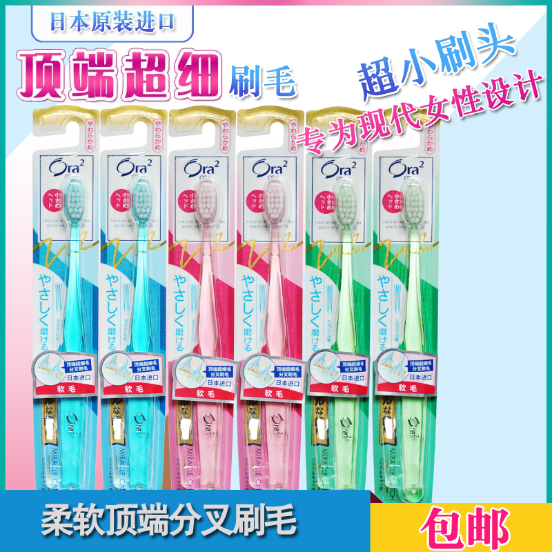 () Japan Ora2 Hao Le tooth top ultra-fine hair soft hair toothbrush Bleeding gums Women's Japanese toothbrush