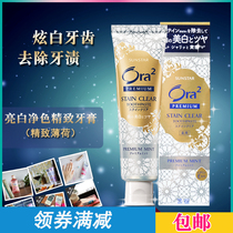 Japan ora2 Hao Le teeth bright white clean exquisite toothpaste Cool mint whitening teeth stain removal tartar removal