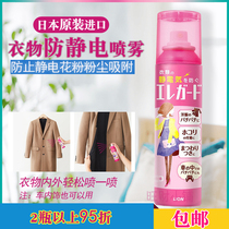 Japan lion king clothing skirt Car anti-static spray to eliminate softener Wrinkle removal Anti-static adsorption 160m