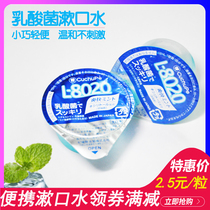 Japan imported small Kubo lactic acid bacteria mint portable mouthwash jelly cup mothwort tooth breath fresh