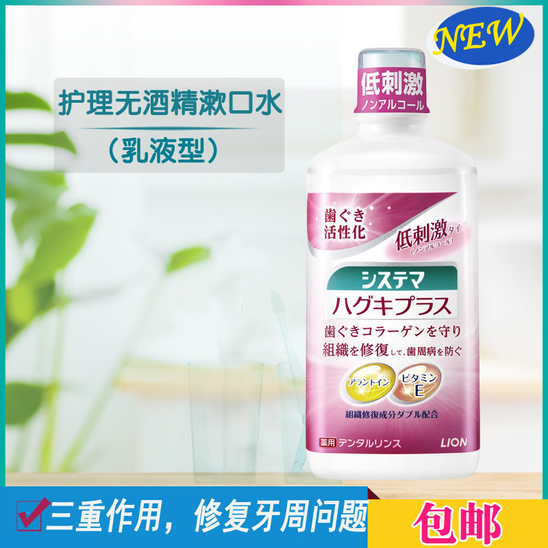 () Japanese Lion King New SYSTEMA EX Alcohol-free Mouthwatering Emulsion Type Anti-tooth Week Question