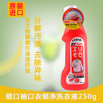 Japan original lion white collar net strong decontamination neckline cuff key laundry liquid 250ml degreasing