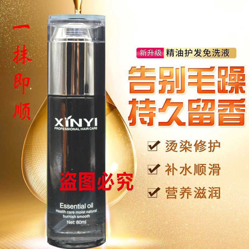 Immy Perfume Repair Essential Milk Nourishing Dry Bloat Repair, Free Washing Refreshing No Grease Hair Oil