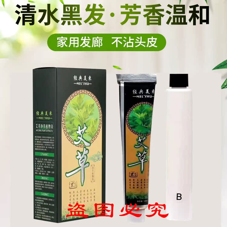 Classic beauty bundle Wormwood extract Plant dye does not touch the scalp aroma ammonia-free hair dye black oil Mild natural black