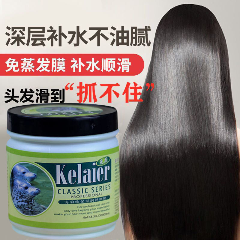 Claire seal oil Chinese herbal medicine red apple moisturizing inverted film without transpire cream hair-manic repair of hair salted hair