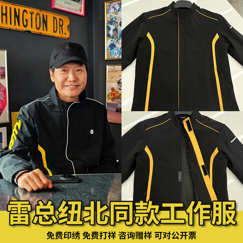 🔥 雷总同款工装定制夹克logo工作服外套ultra纽北赛道版工服,让你变身职场精英!💪-工服-淘宝好物网