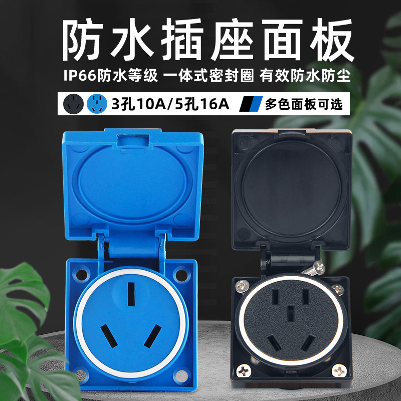 Waterproof Socket Panel 5-Hole 10A Three-Hole 16A Outdoor Rainproof Surface-Mounted Power Strip Charging Socket
