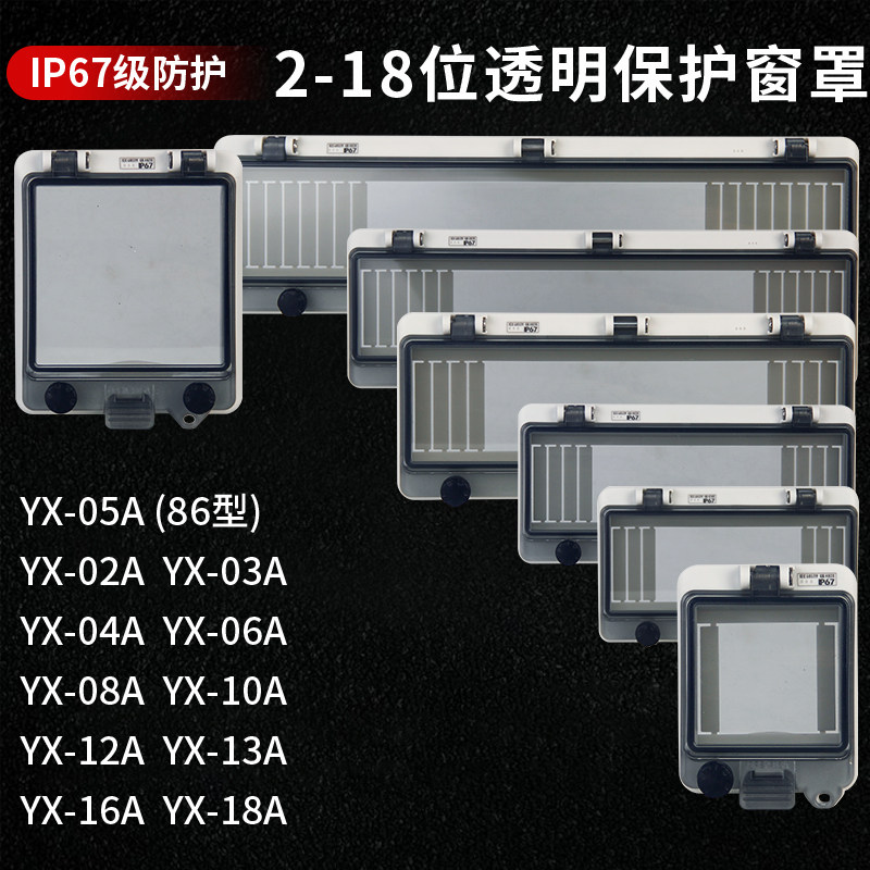 Outdoor Waterproof Transparent Protective Cover for Circuit Breaker, Rainproof Cover for Button Switch Panel, Distribution Box Observation Window