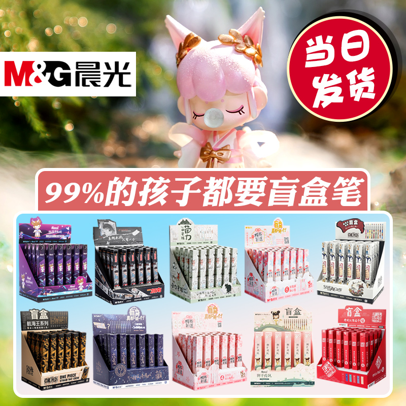 Blind Box Pen Morning Light 2021 Net Red New Lin Shen Unknown Virgin Girls Wholesale with Zi Cheng Say Conan Student Prizes