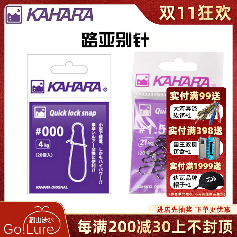 Japan KAHARA Luya pin gourd type fast strong pin false bait pull strong connection ring fishing accessories